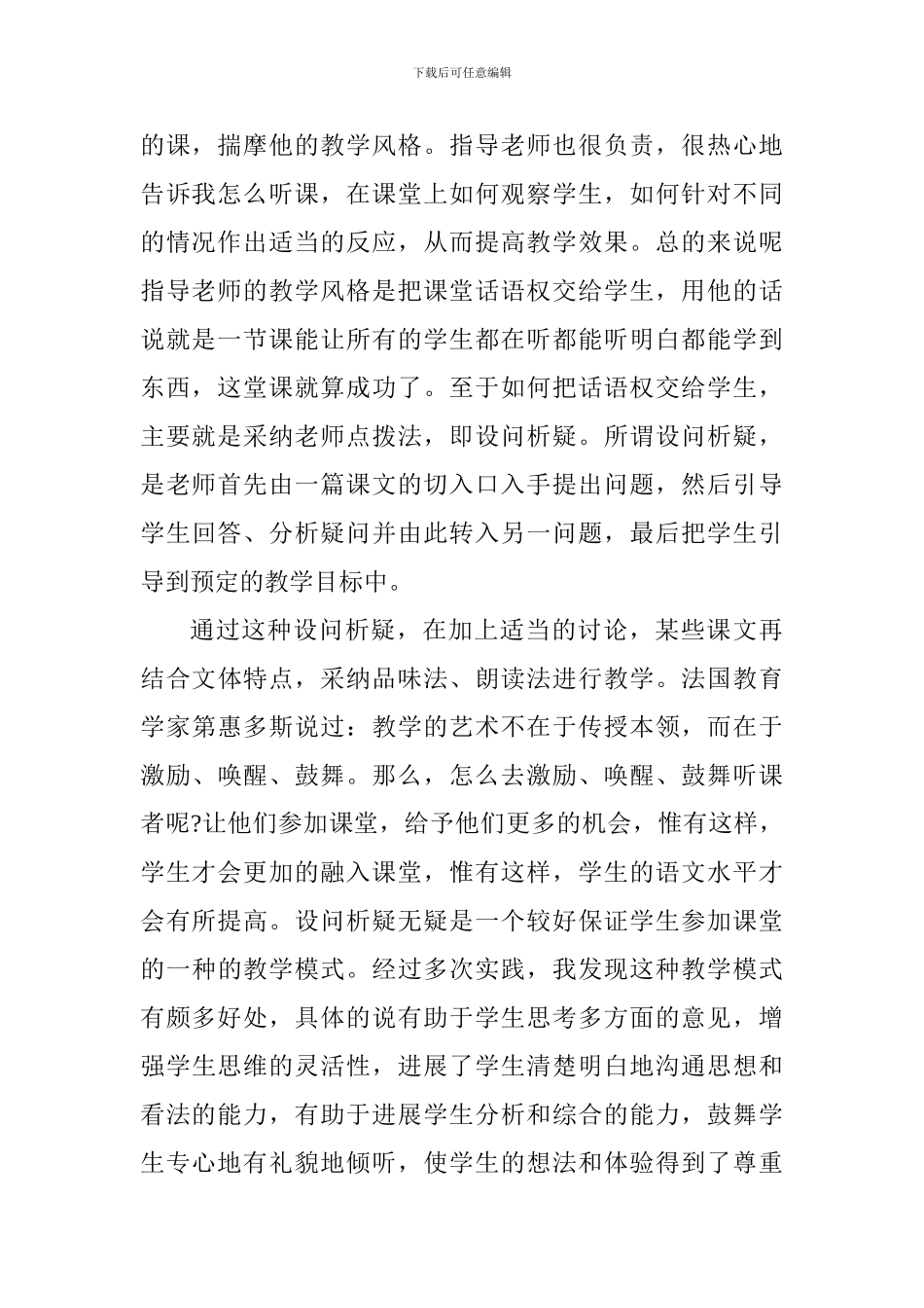 大学生实习体会：给予我们指导的引路人_第2页