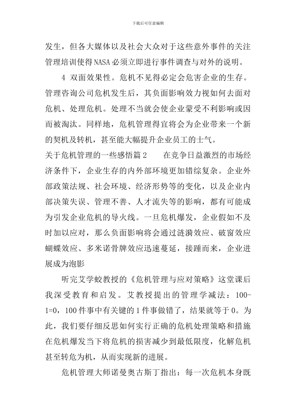 关于危机管理的一些感悟_第3页