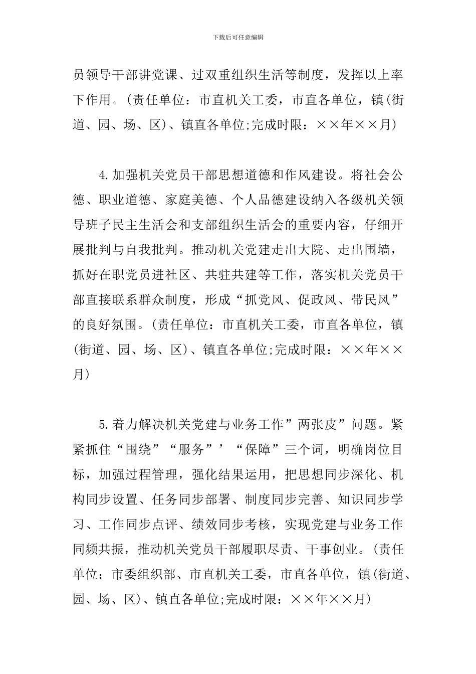 机关事业单位党建重点项目及责任分解_第2页