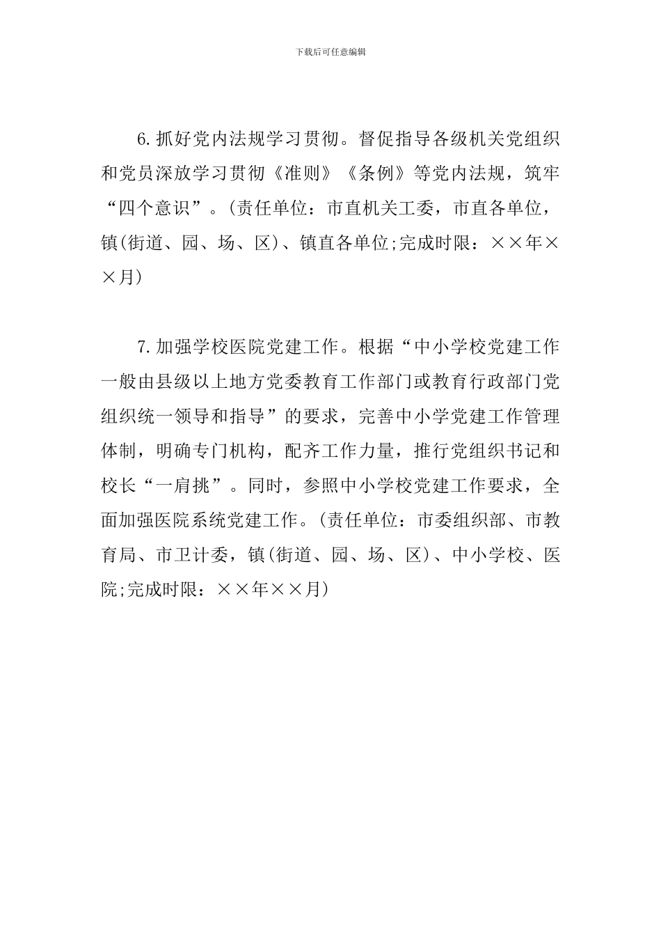 机关事业单位党建重点项目及责任分解_第3页