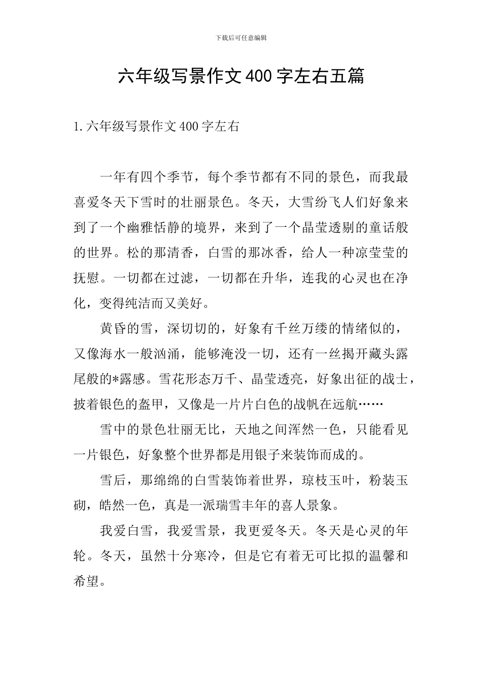 六年级写景作文400字左右五篇_第1页