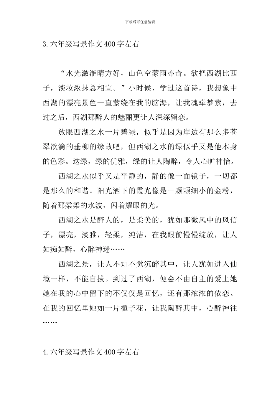 六年级写景作文400字左右五篇_第3页