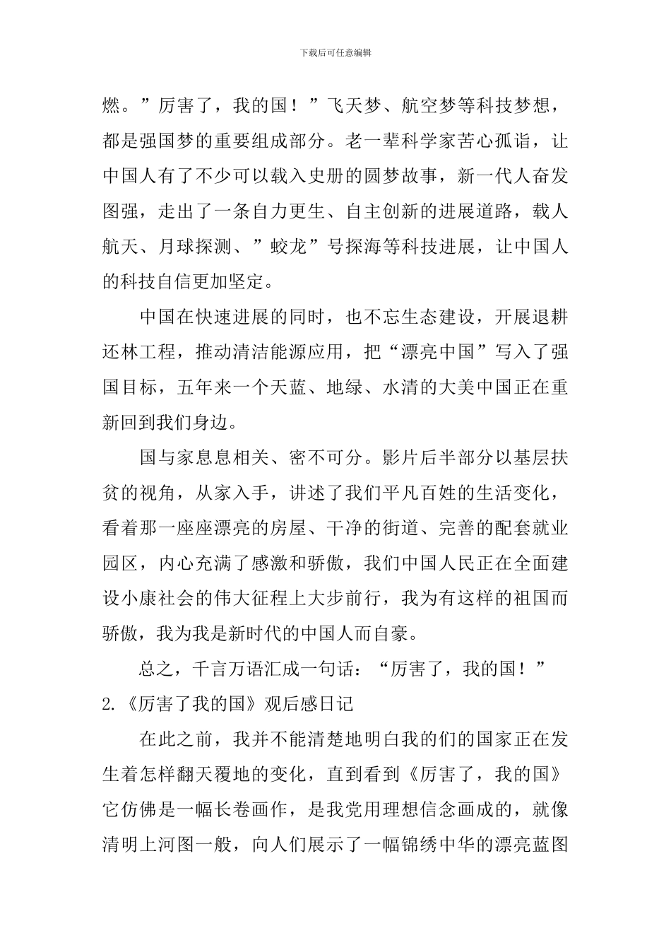 《厉害了我的国》观后感日记大全_第2页