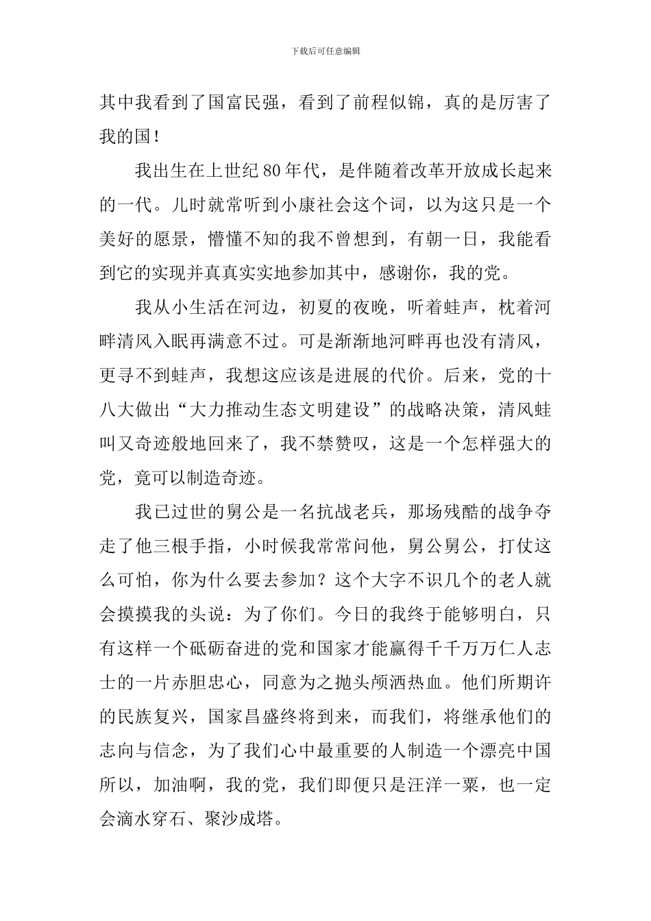 《厉害了我的国》观后感日记大全_第3页