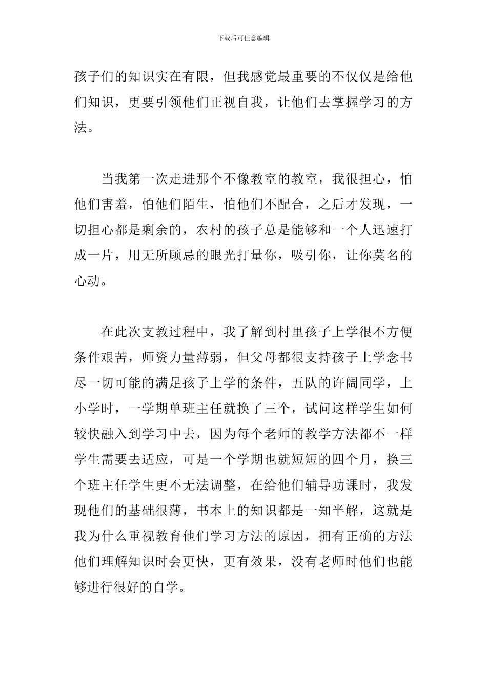 2024年大学生暑期支教实习工作总结文本_第2页
