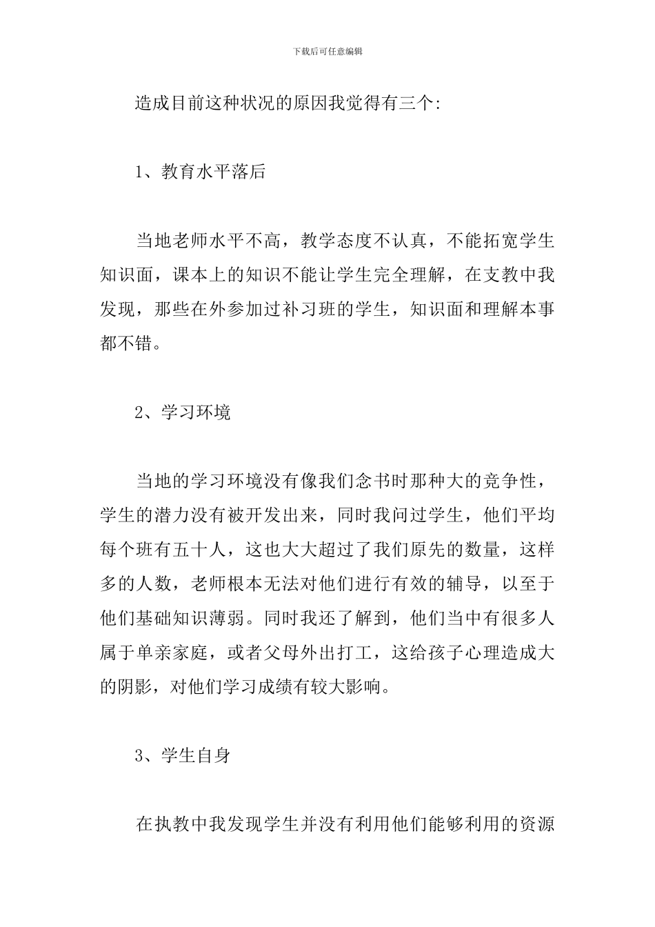 2024年大学生暑期支教实习工作总结文本_第3页