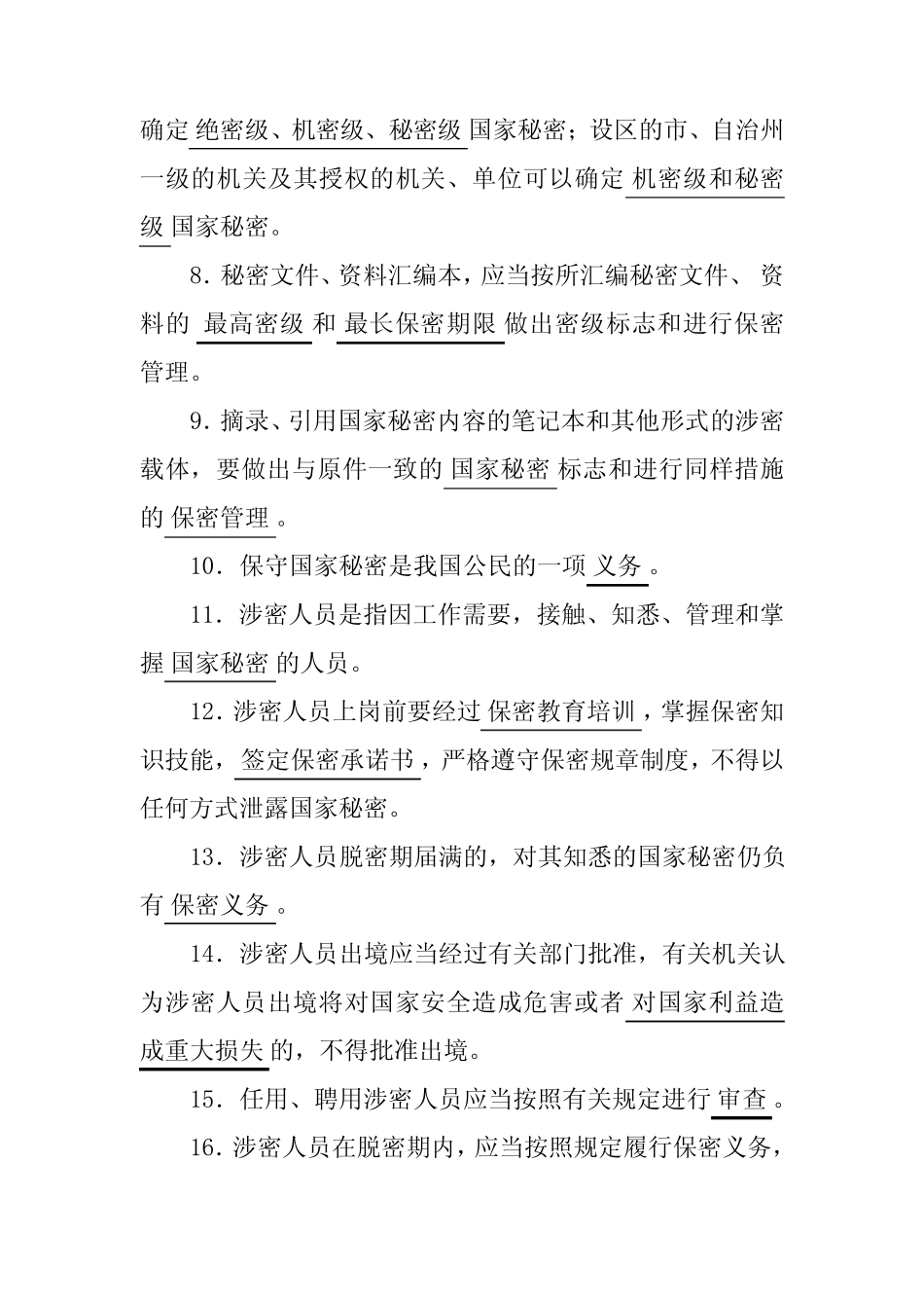 保密知识考试题库(含答案) _第2页