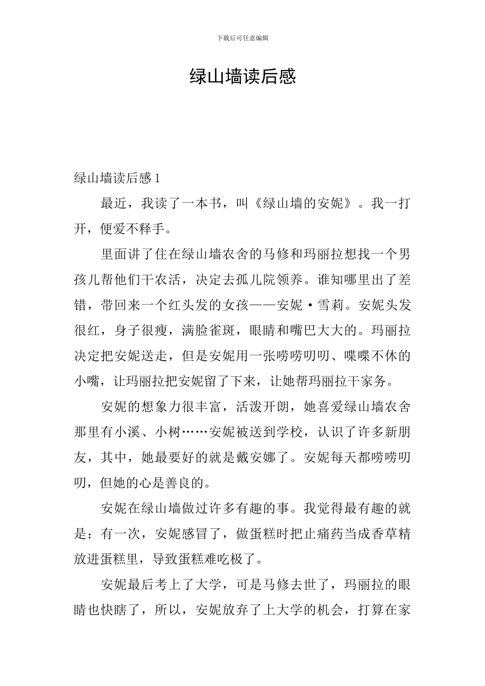 绿山墙读后感_第1页
