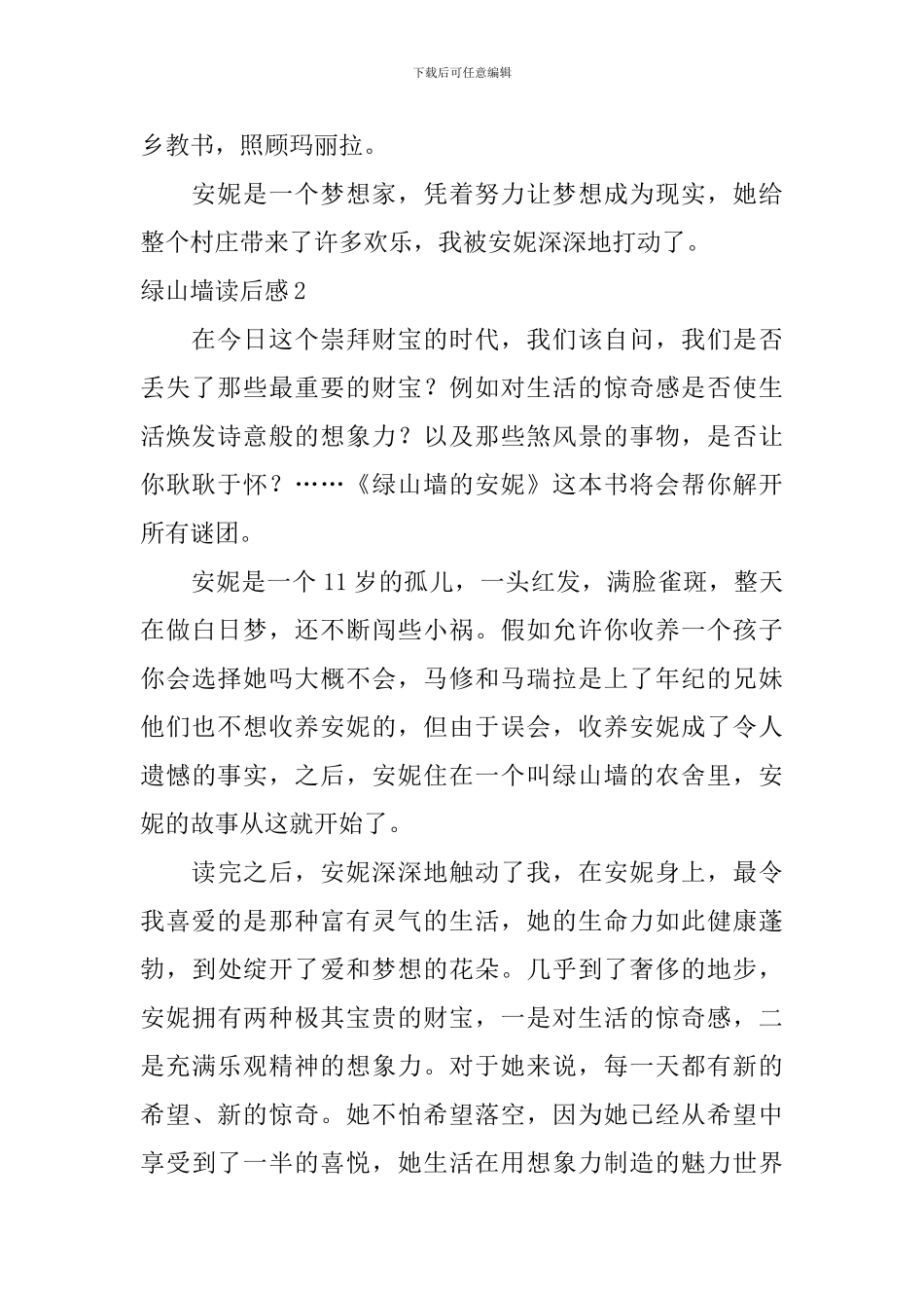 绿山墙读后感_第2页