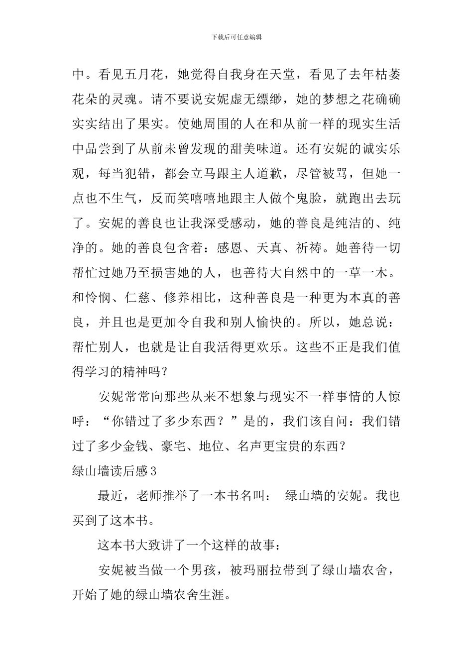 绿山墙读后感_第3页