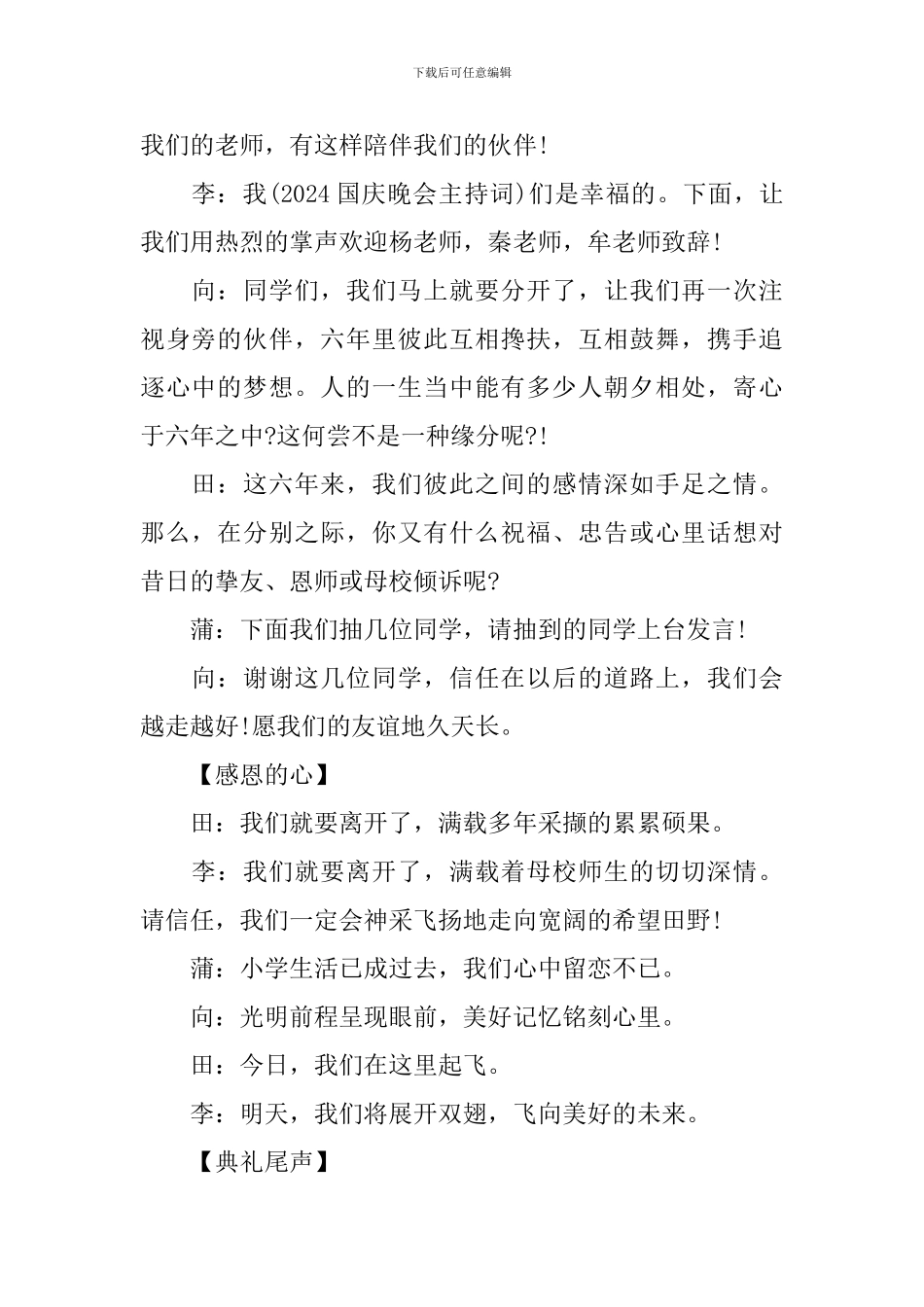 六年级毕业典礼主持词_第2页