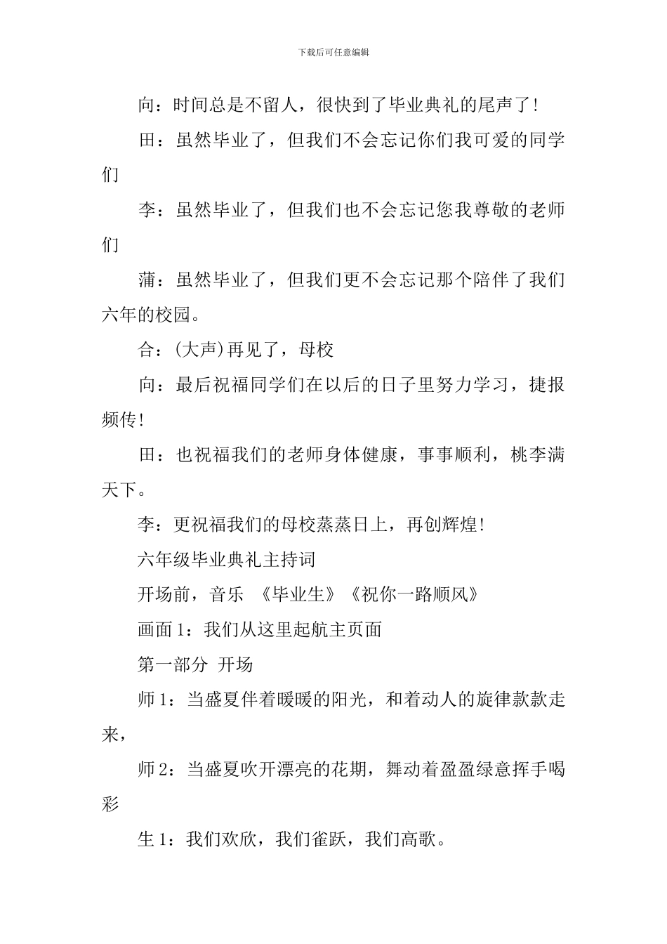 六年级毕业典礼主持词_第3页
