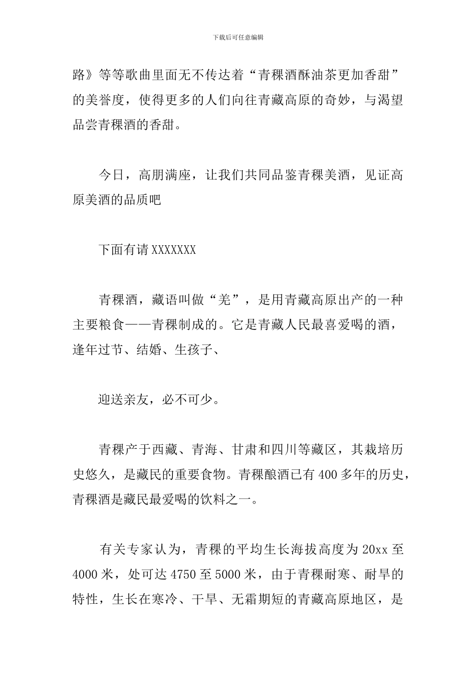 酒类品鉴会主持人串词模板_第2页