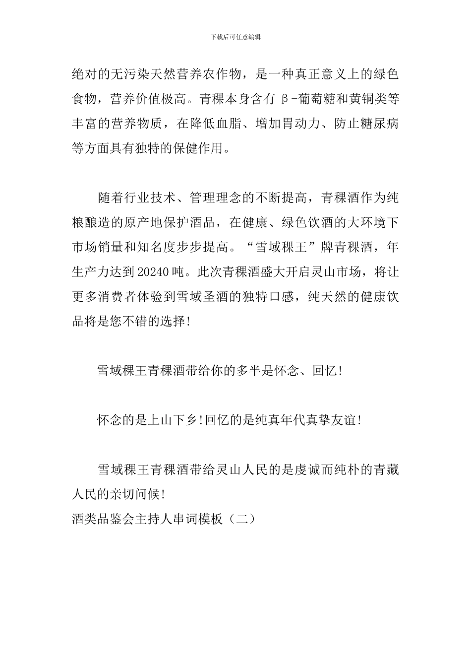 酒类品鉴会主持人串词模板_第3页