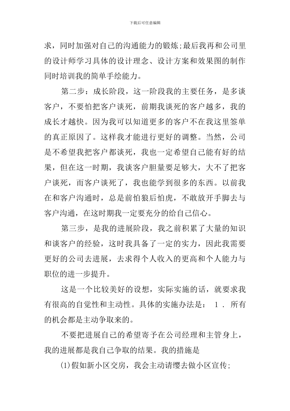 设计部经理述职报告_第2页