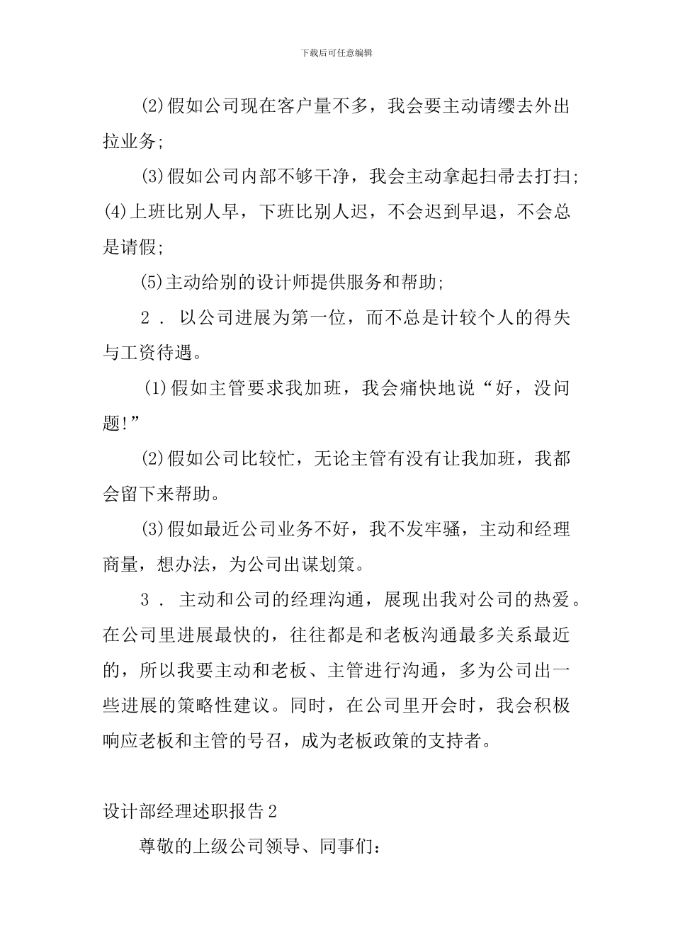 设计部经理述职报告_第3页