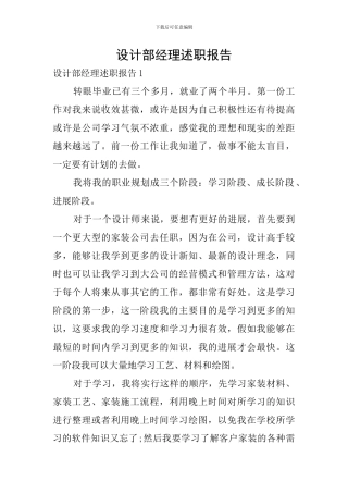 设计部经理述职报告