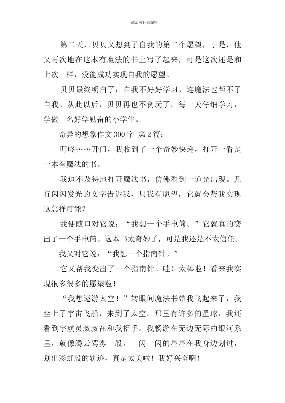 奇妙的想象作文300字_第2页