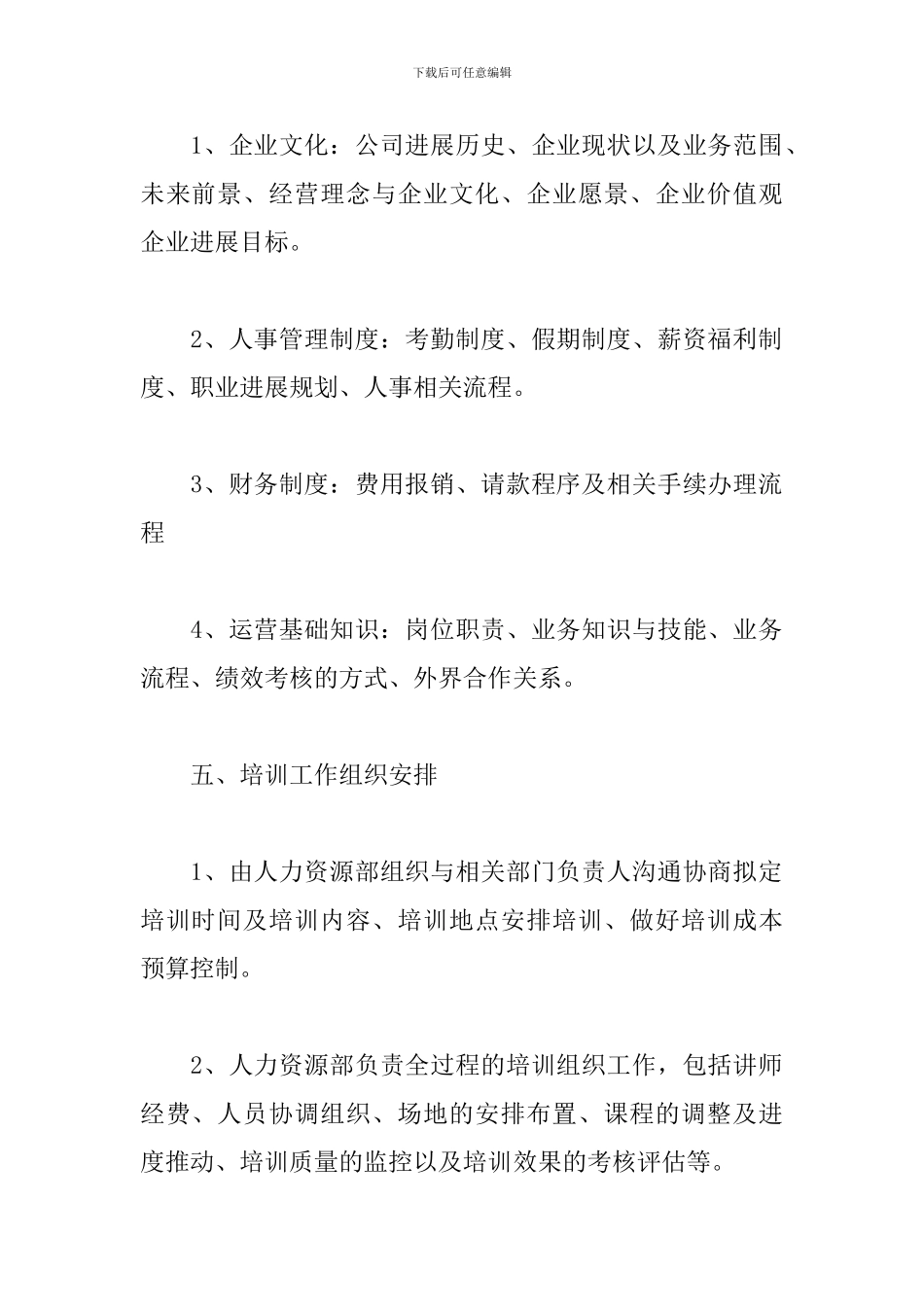 2024年集团公司员工培训方案3篇_第2页