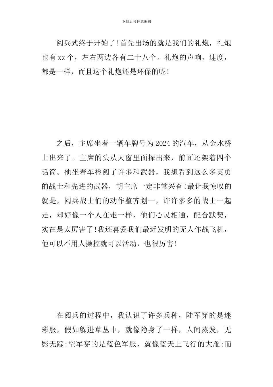 国庆70周年阅兵直播观看心得素材汇编_第2页