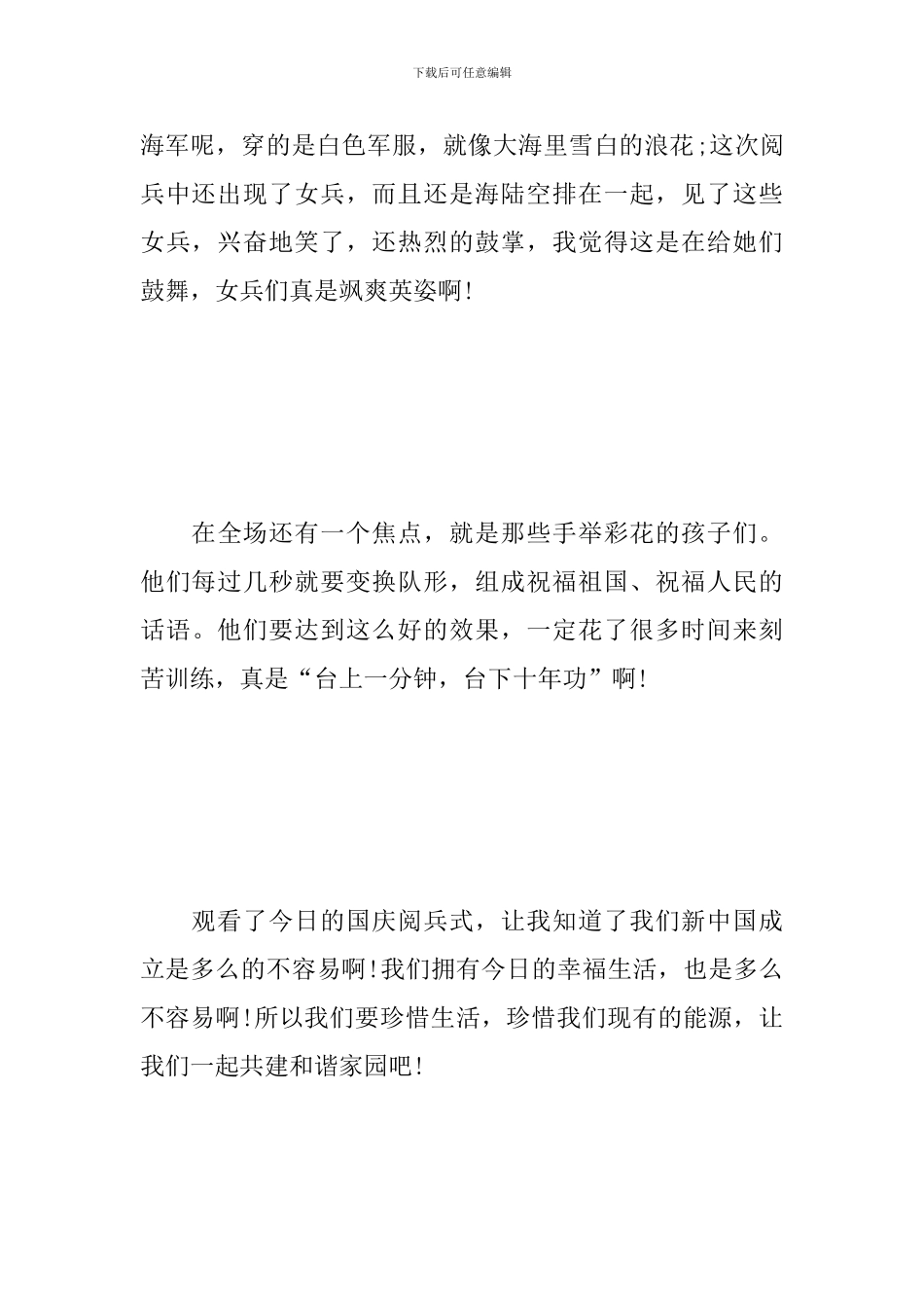 国庆70周年阅兵直播观看心得素材汇编_第3页