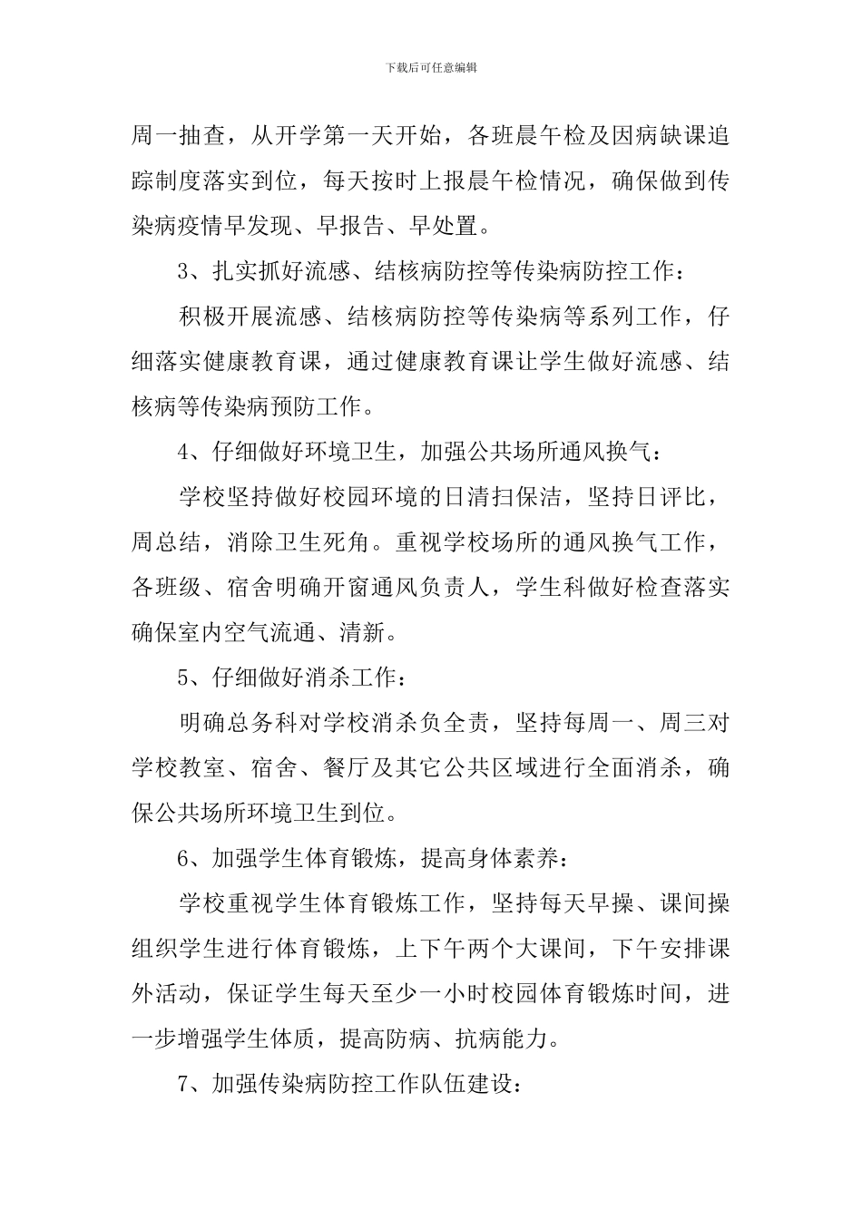 传染病防控自查报告_第2页