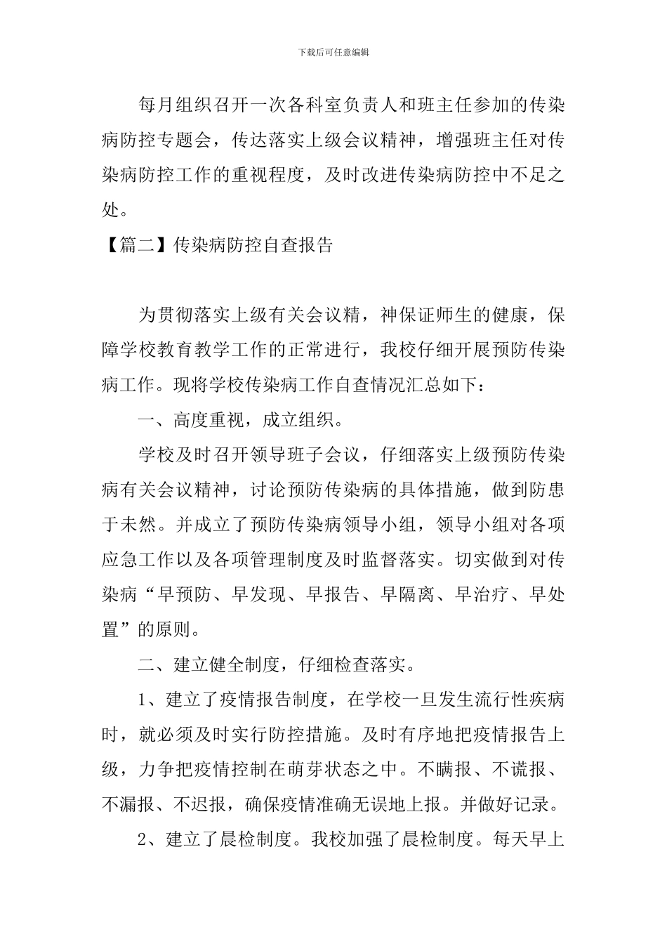 传染病防控自查报告_第3页