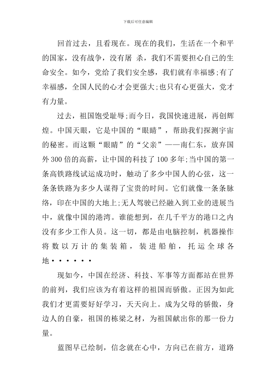 强国路上你我同行思政课观后感日记大全_第2页