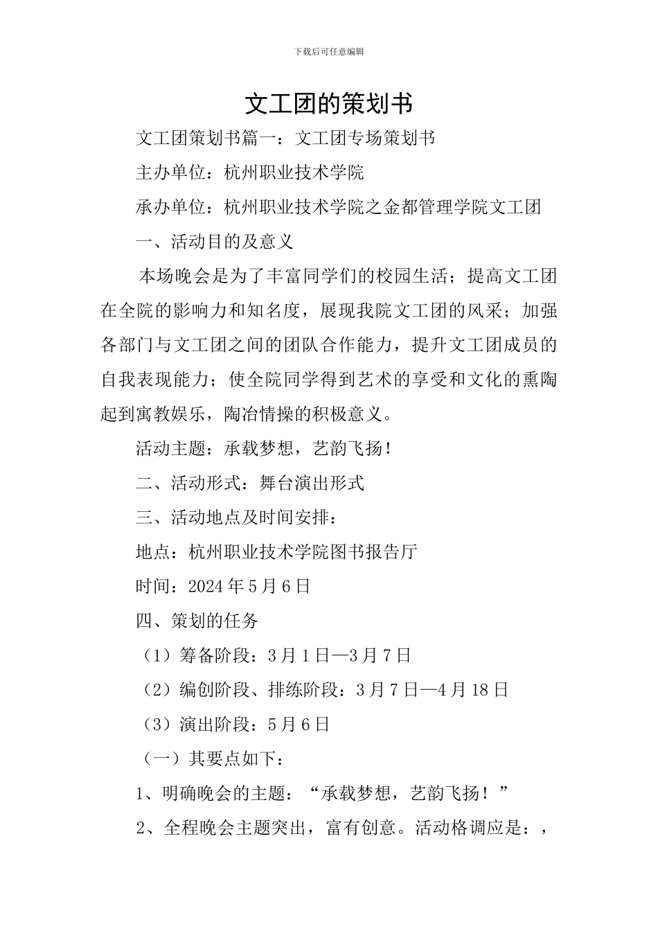 文工团的策划书_第1页