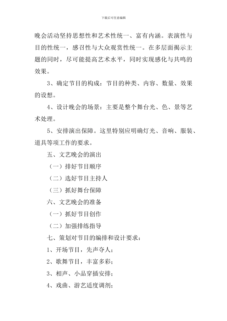 文工团的策划书_第2页