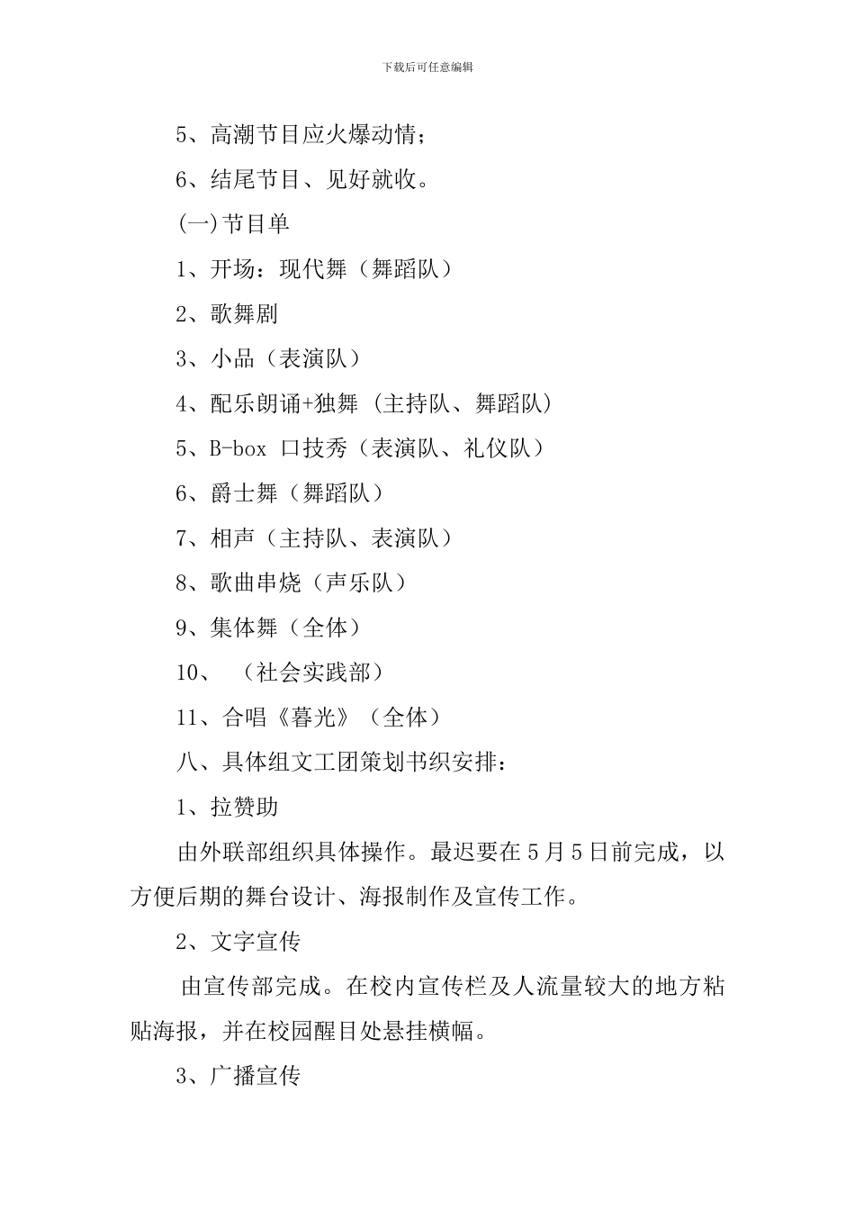 文工团的策划书_第3页