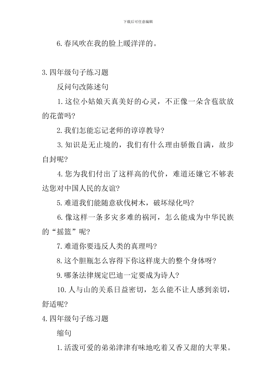 四年级句子练习题五篇_第2页