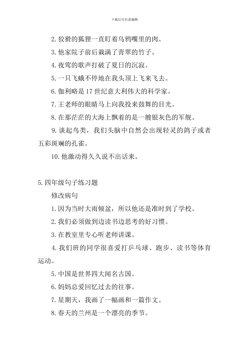 四年级句子练习题五篇_第3页