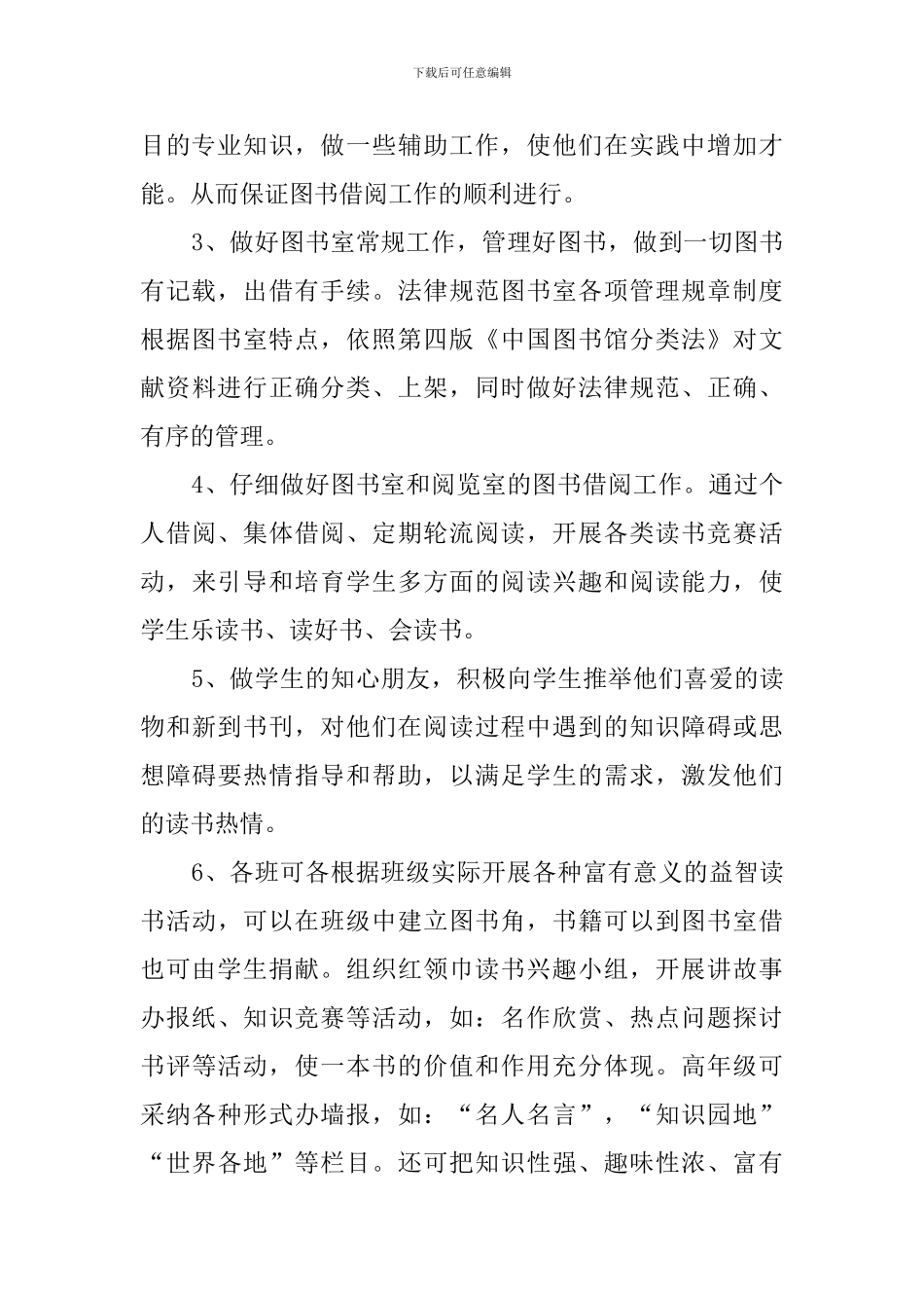 小学教师阅览室工作计划_第2页