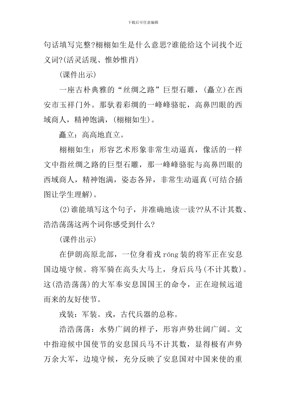 五年级新课标语文下册名师教案_第2页