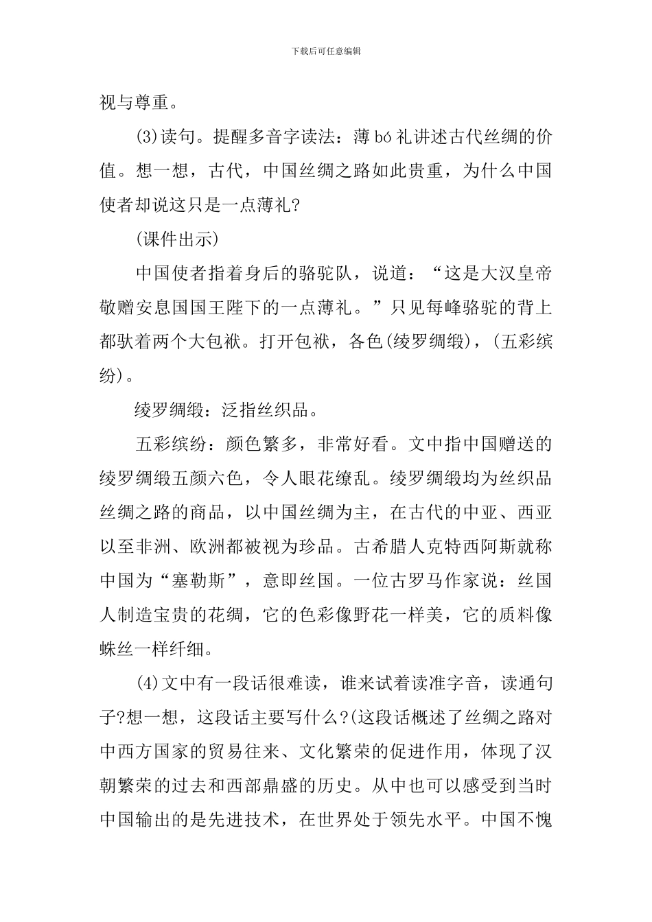 五年级新课标语文下册名师教案_第3页
