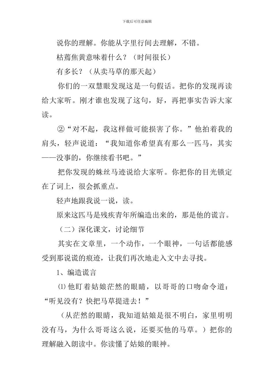 别饿坏了那匹马的说课稿_第2页
