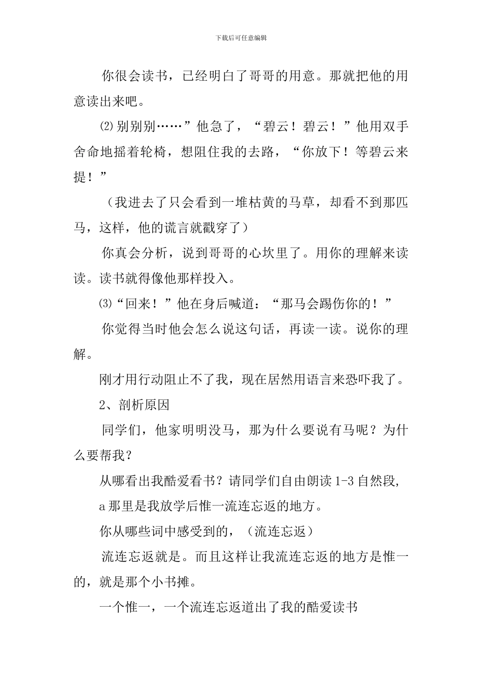 别饿坏了那匹马的说课稿_第3页