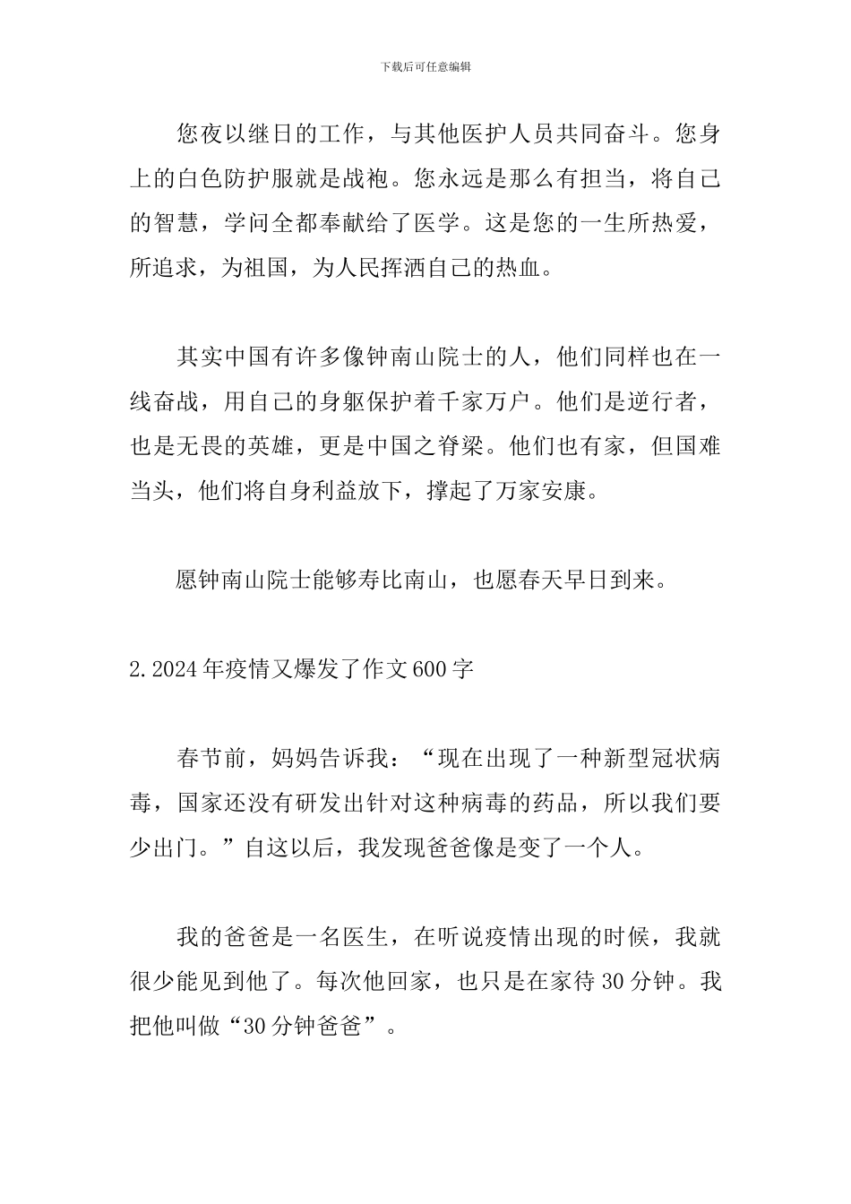 2024年疫情又爆发了作文600字(5篇)_第2页