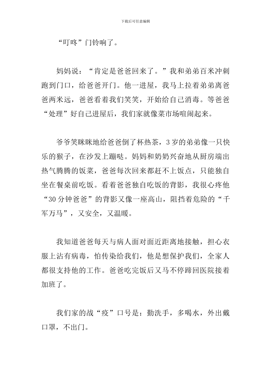 2024年疫情又爆发了作文600字(5篇)_第3页