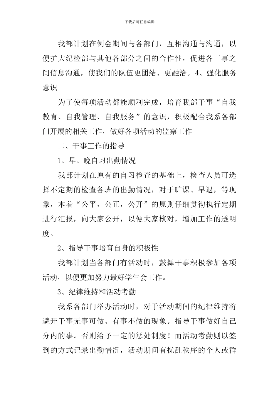 团总支工作计划合集六篇_第2页