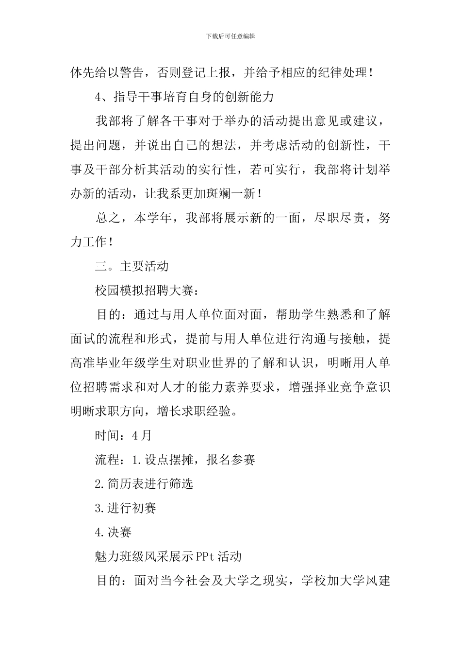 团总支工作计划合集六篇_第3页