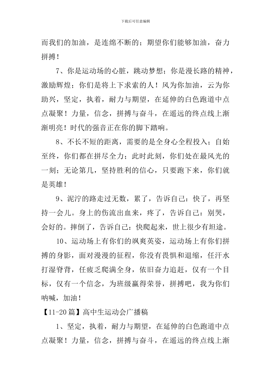 高中生运动会广播稿50篇_第2页