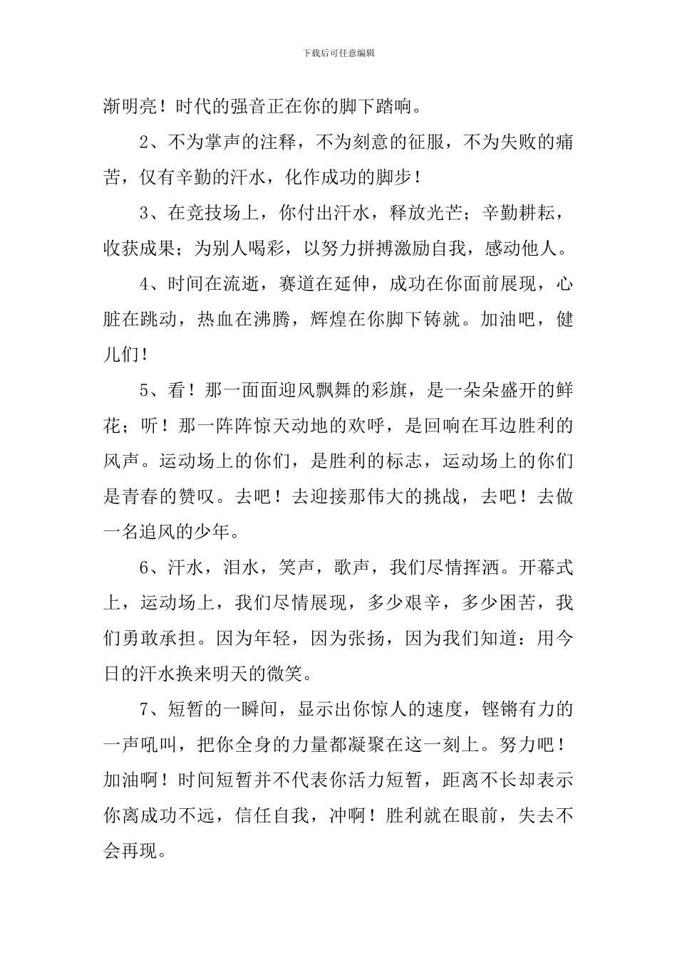高中生运动会广播稿50篇_第3页