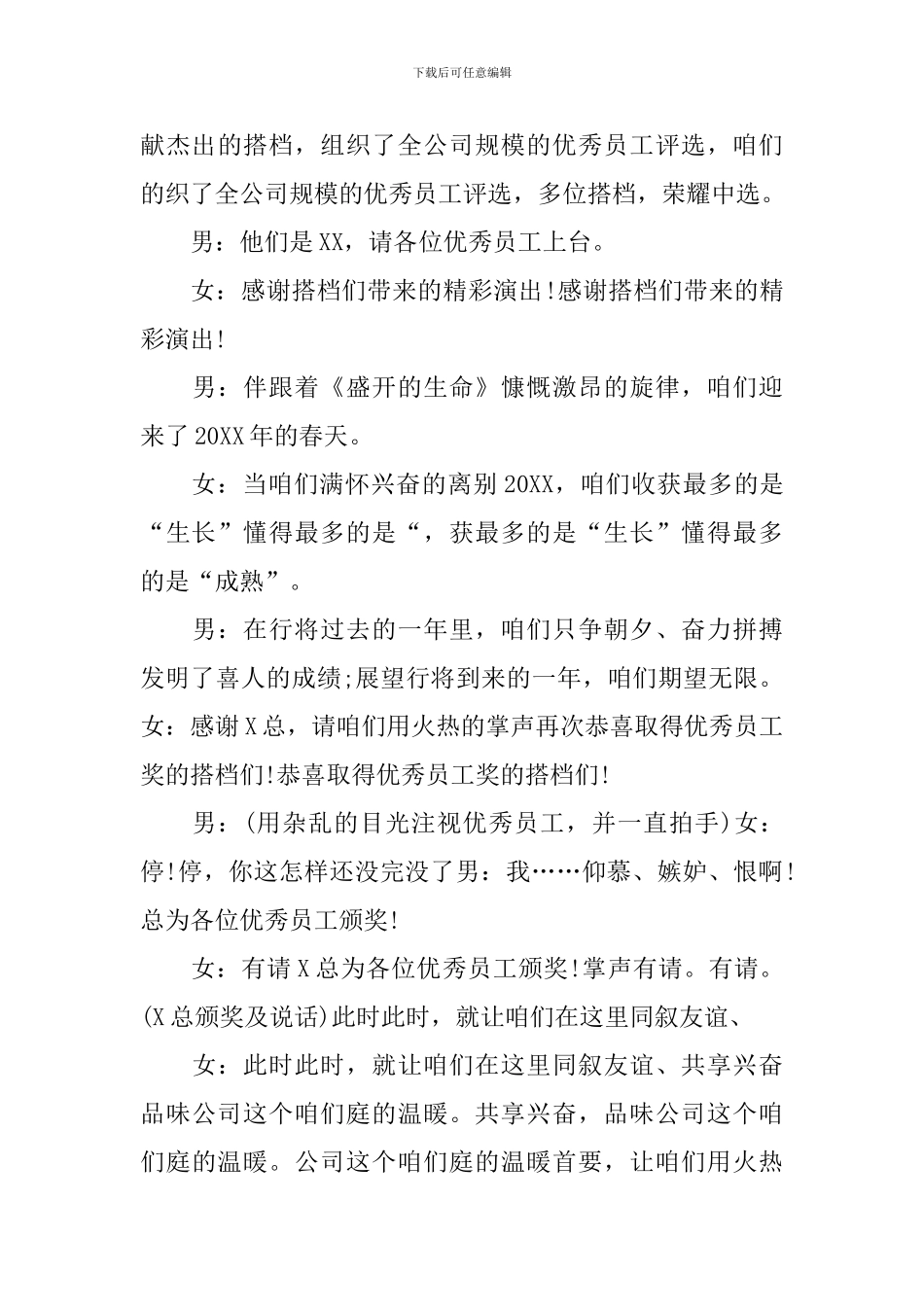 周一开晨会主持开场词_第3页