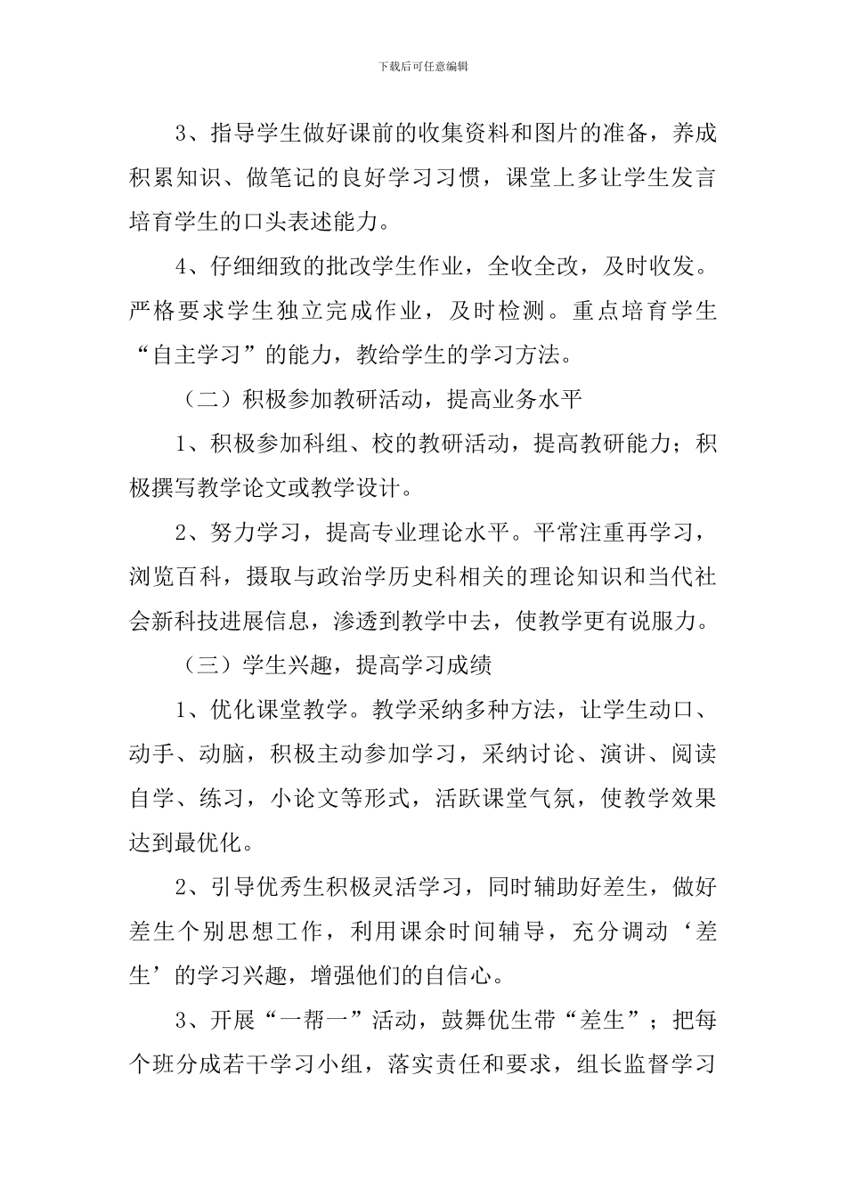 八年级思想品德上册教学工作计划范文_第3页