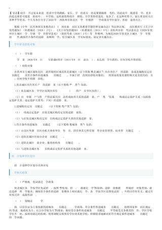 2020年广西钦州市钦北区小学一年级招生入学政策及学区划分 