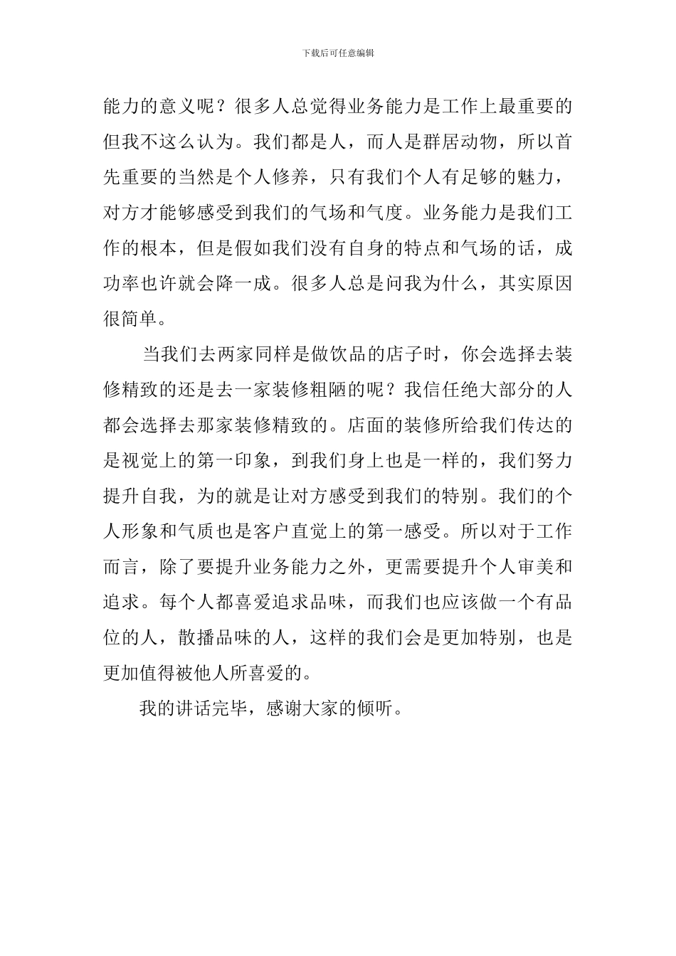 2024企业优秀员工年会发言稿_第2页