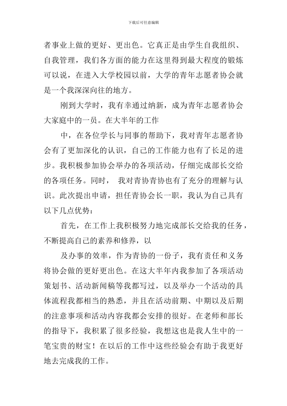 关于会长自荐书范文_第2页