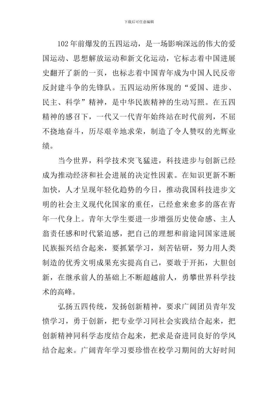 央视五四晚会观后感_第2页